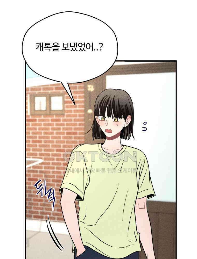 귀짤 로맨스 67화 20