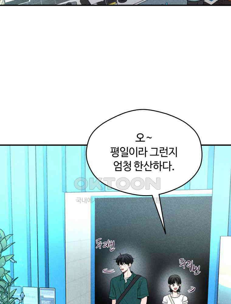 귀짤 로맨스 69화 2