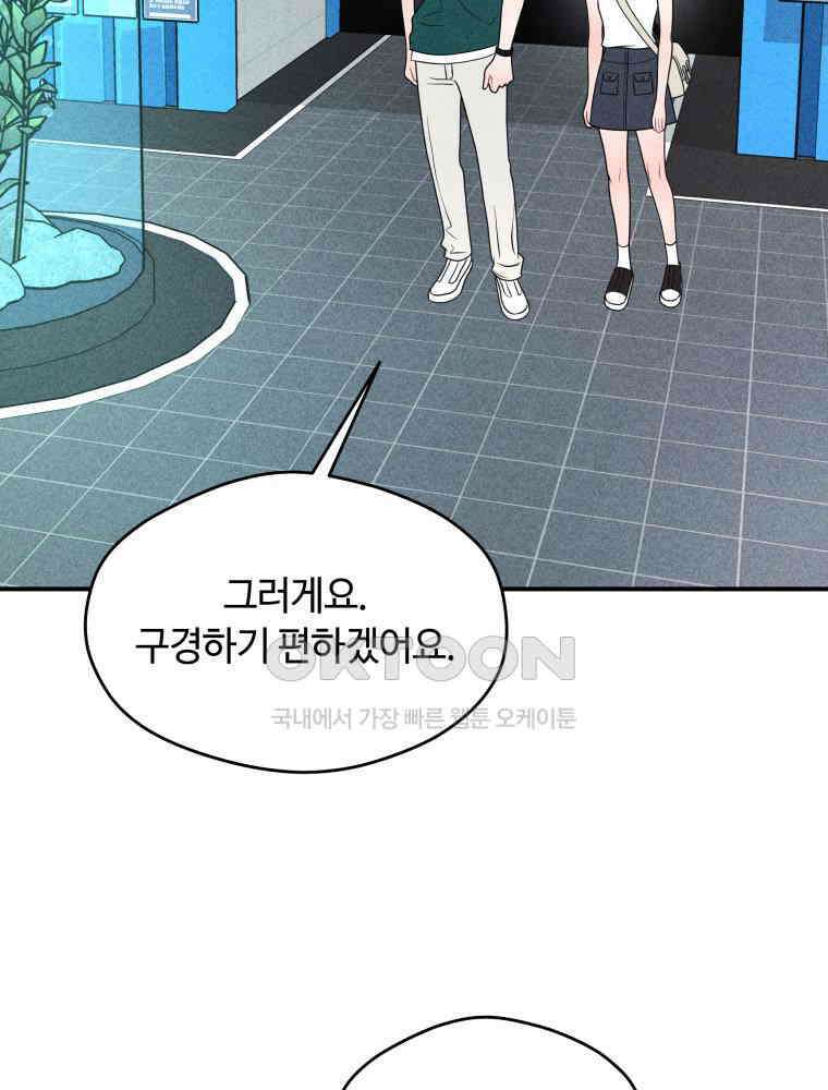 귀짤 로맨스 69화 3