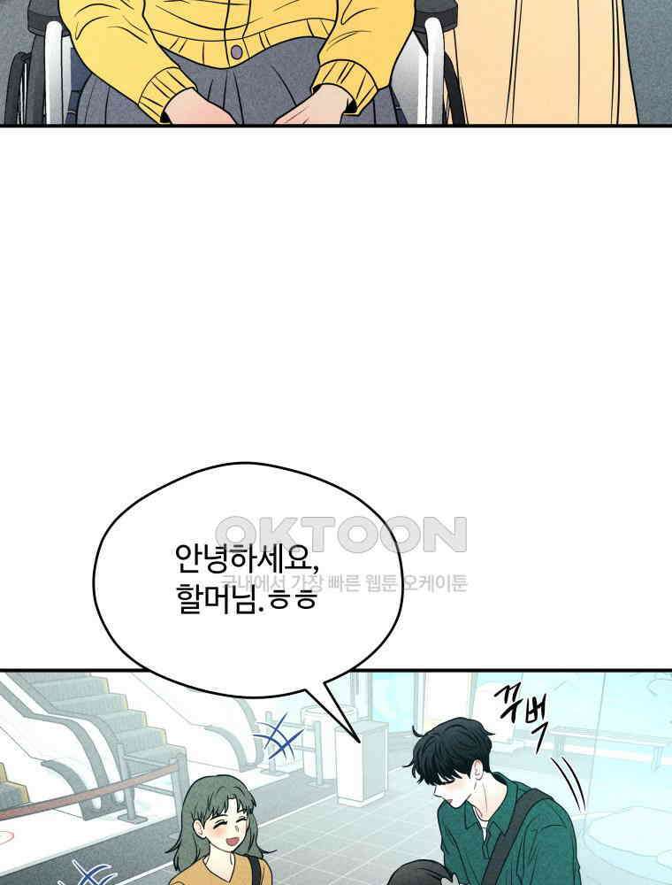 귀짤 로맨스 69화 6