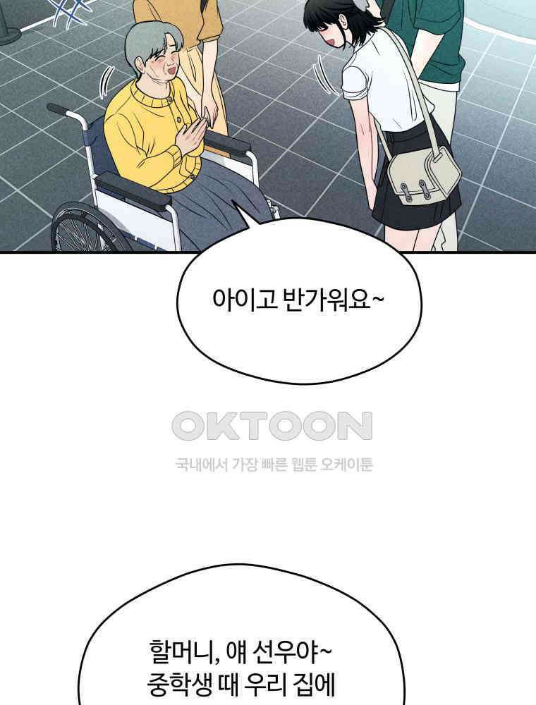 귀짤 로맨스 69화 7