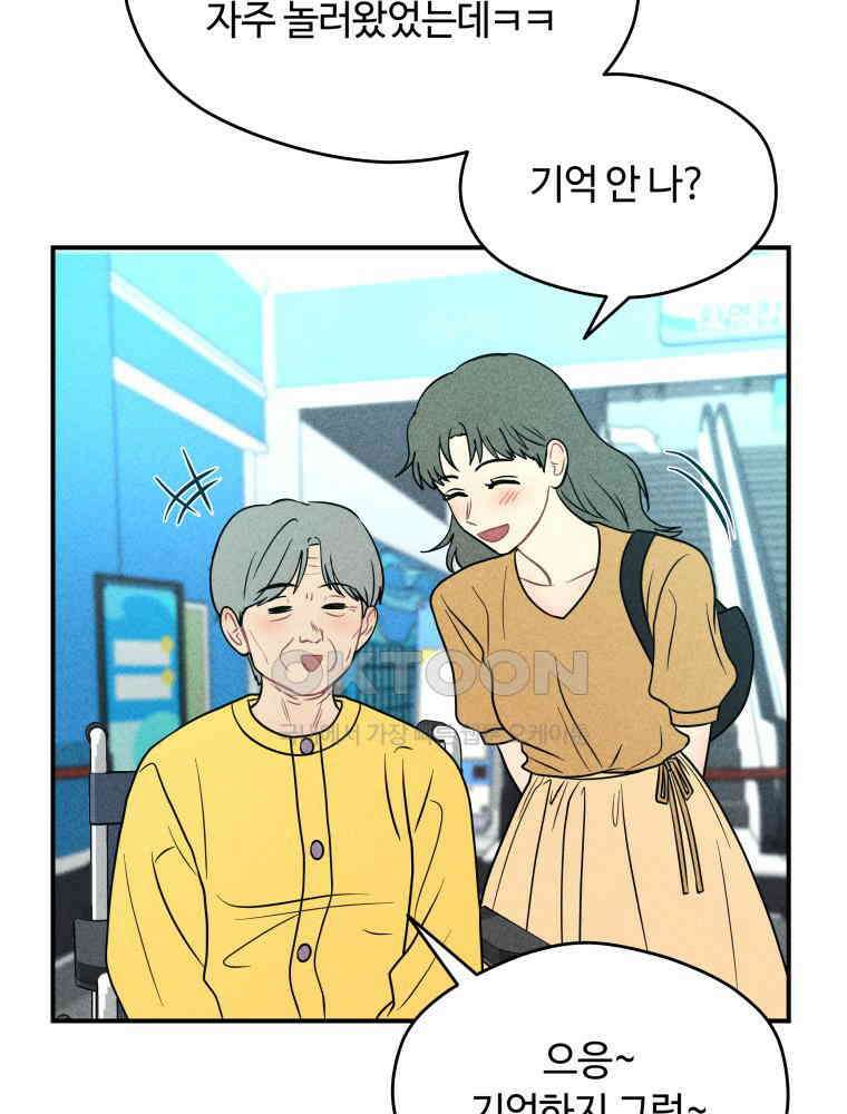 귀짤 로맨스 69화 8