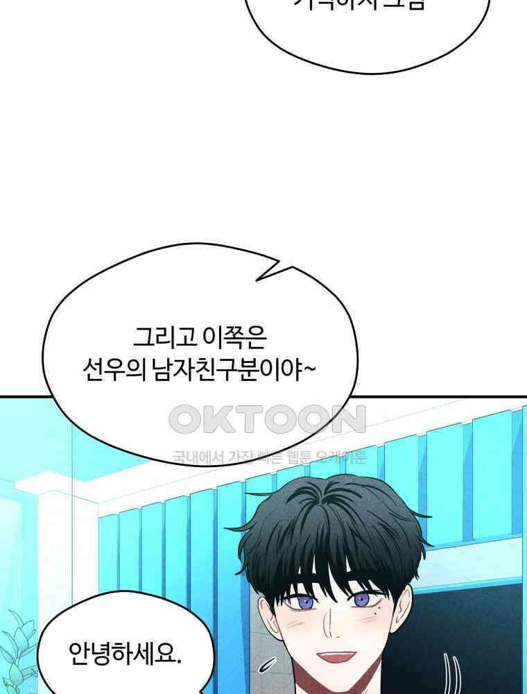 귀짤 로맨스 69화 9