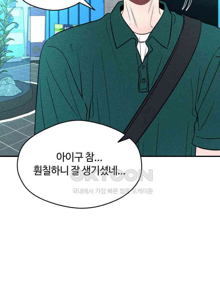 귀짤 로맨스 69화 10