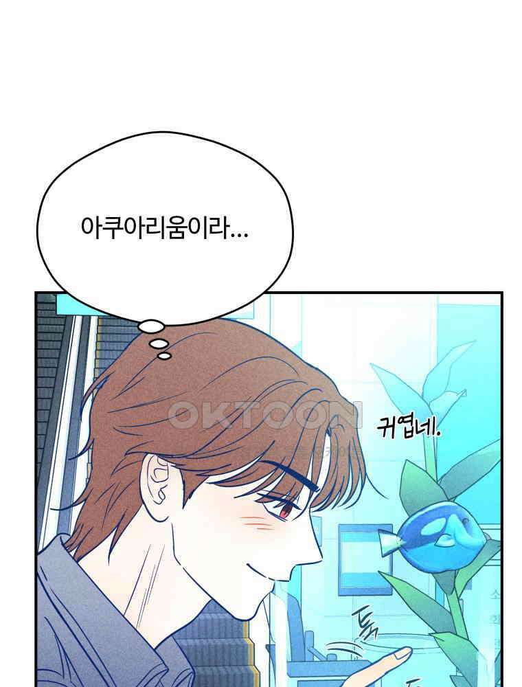 귀짤 로맨스 69화 12
