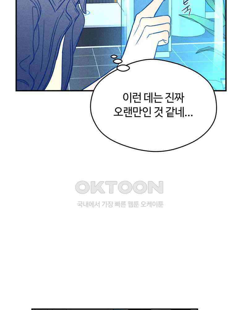 귀짤 로맨스 69화 13