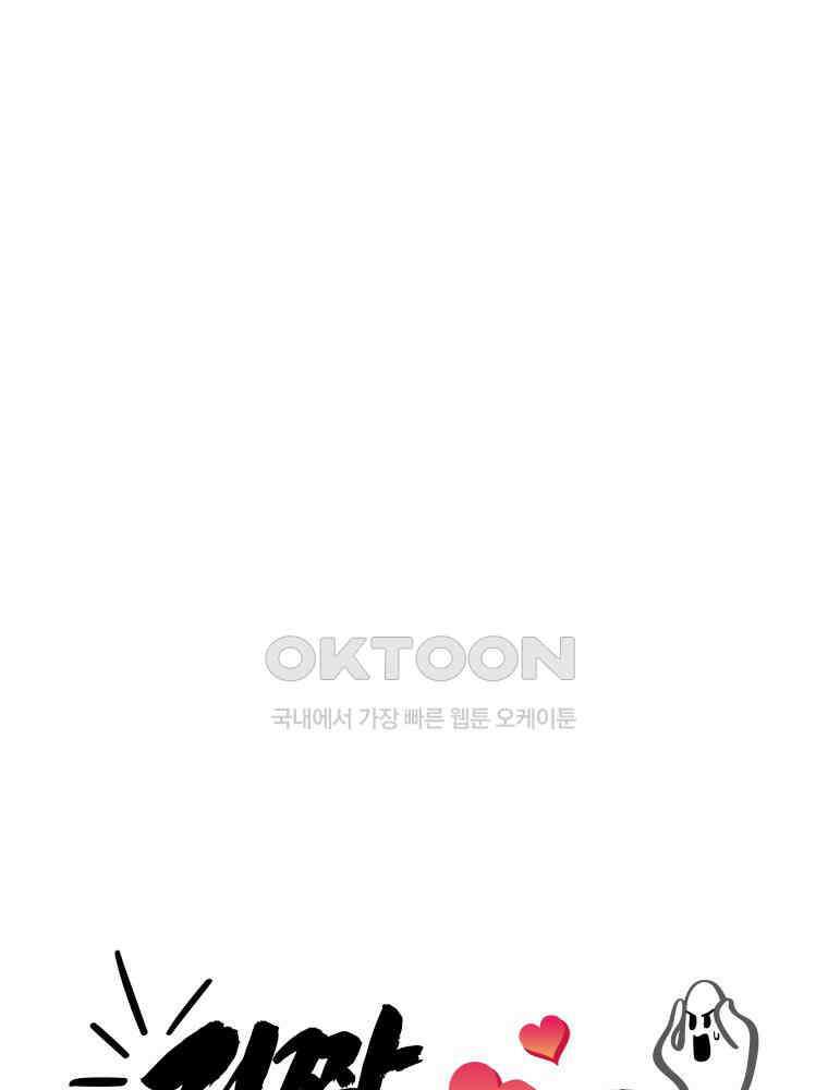 귀짤 로맨스 69화 21