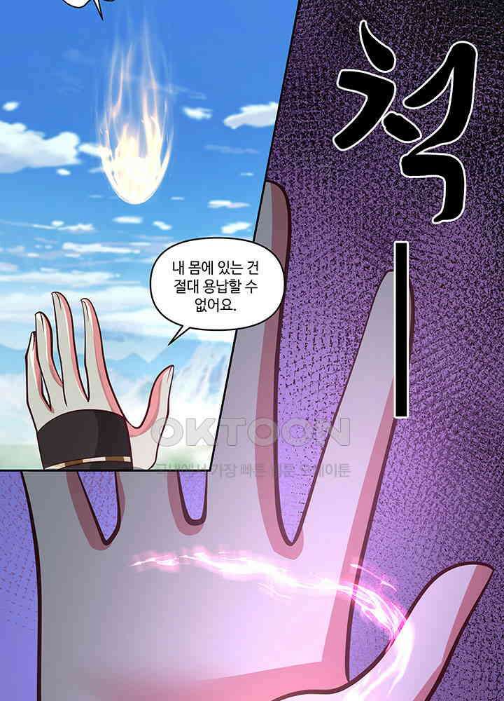 혼돈의 연단사 387 8