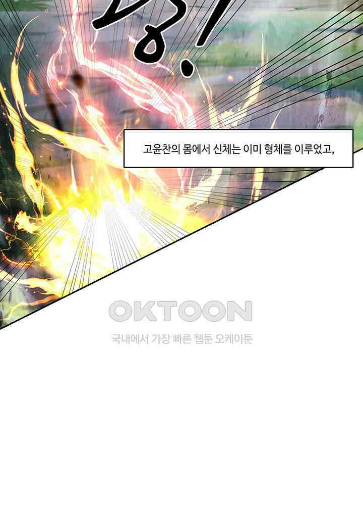 혼돈의 연단사 387 11