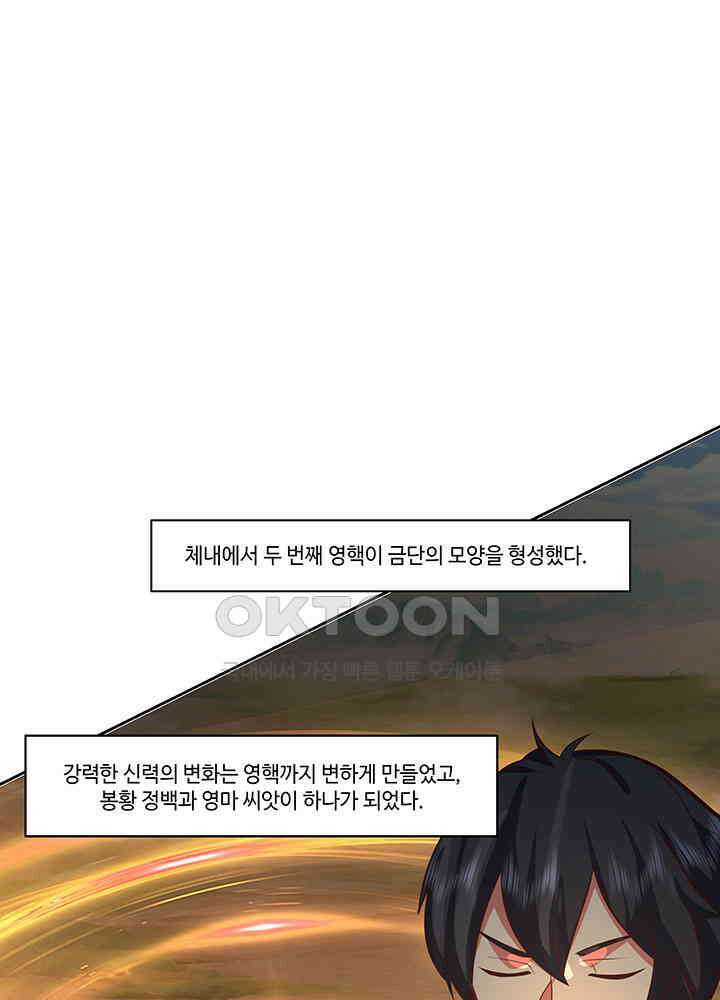 혼돈의 연단사 387 12