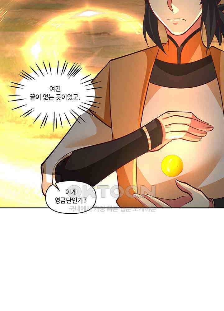 혼돈의 연단사 387 13