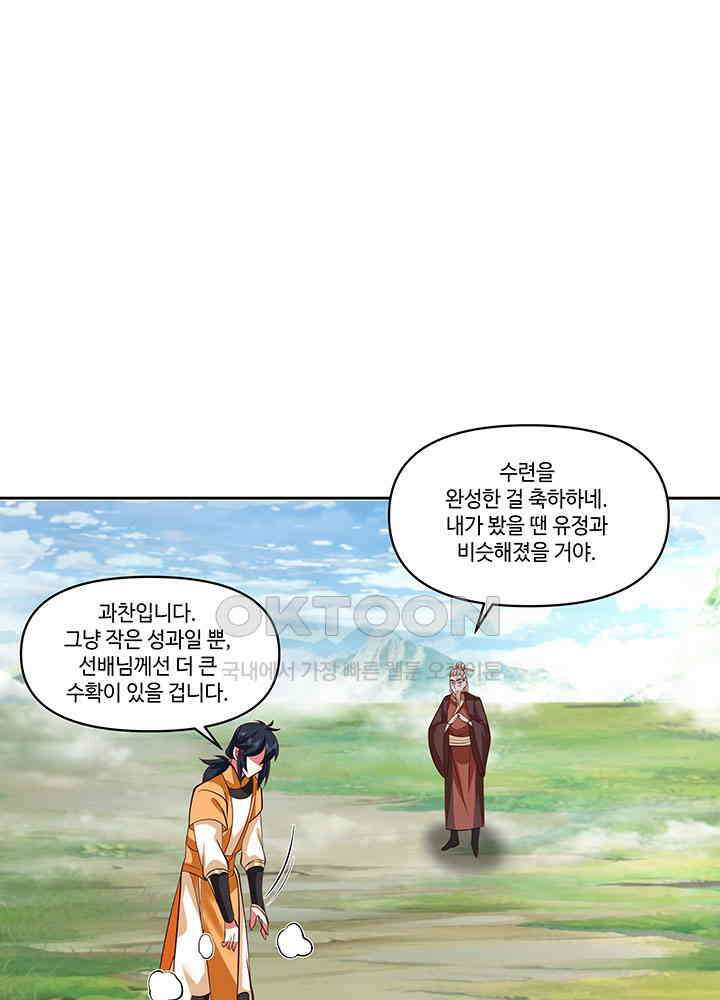 혼돈의 연단사 387 14