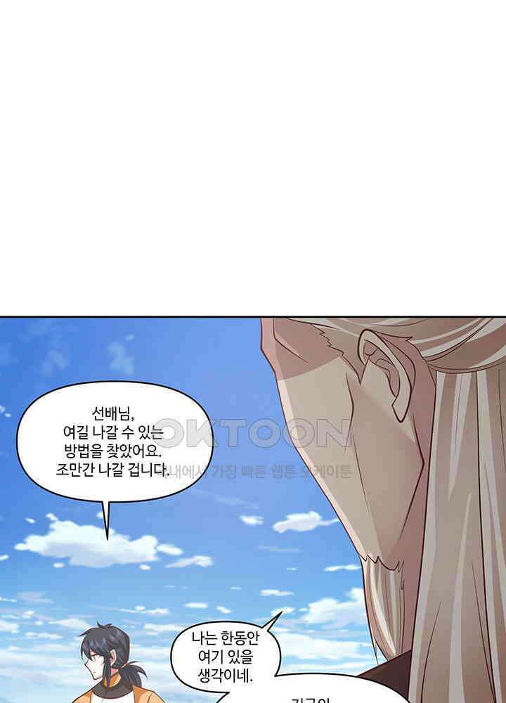 혼돈의 연단사 387 16