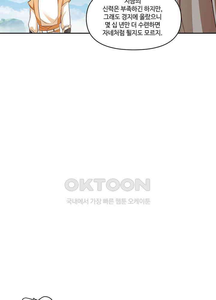 혼돈의 연단사 387 17