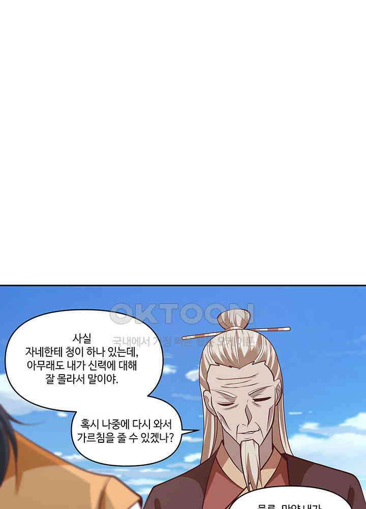 혼돈의 연단사 387 22