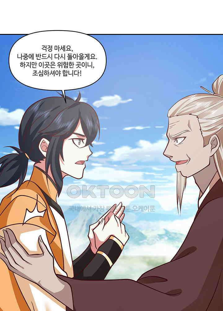 혼돈의 연단사 387 24