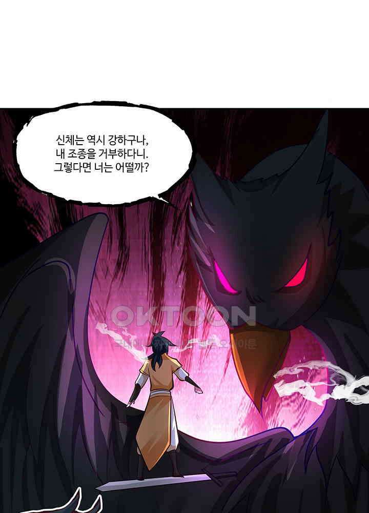 혼돈의 연단사 387 39