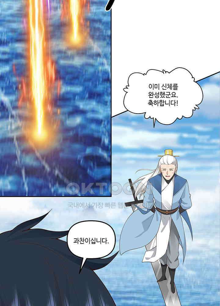 혼돈의 연단사 392 5