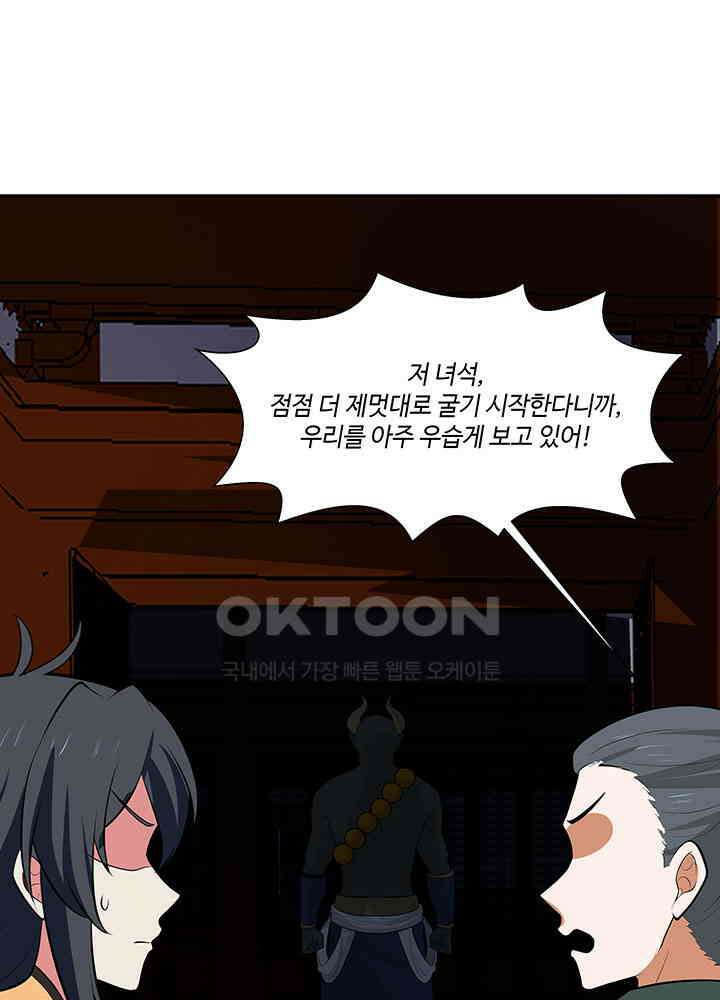 혼돈의 연단사 396 36