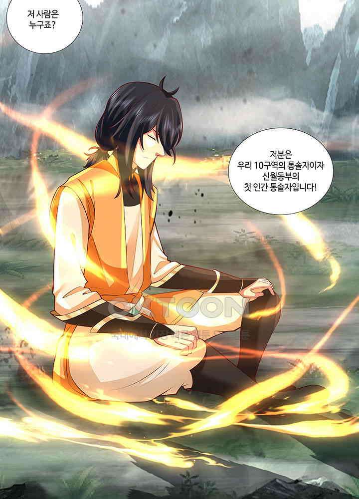 혼돈의 연단사 405 7