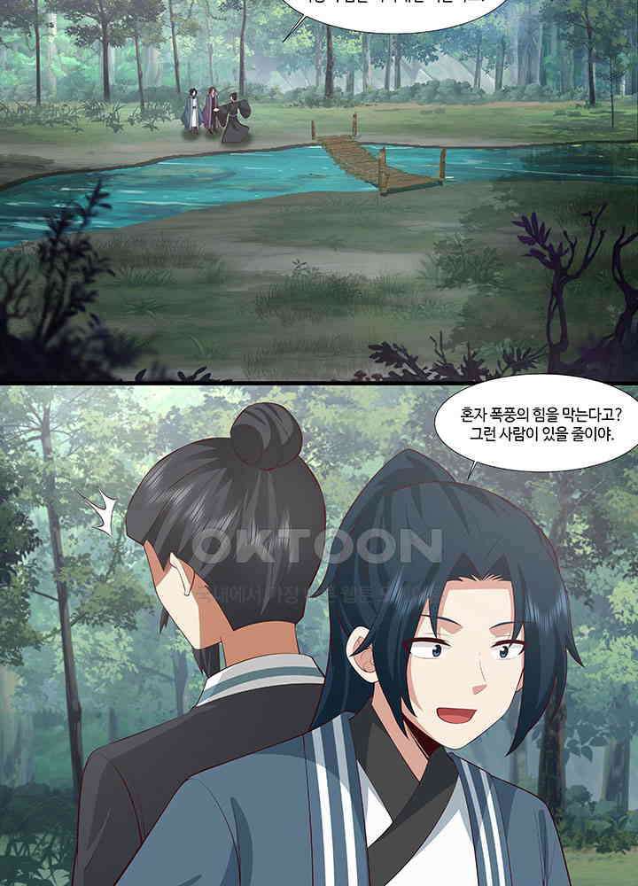 혼돈의 연단사 405 10