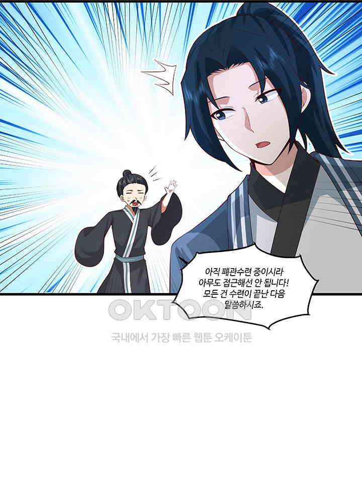 혼돈의 연단사 405 12