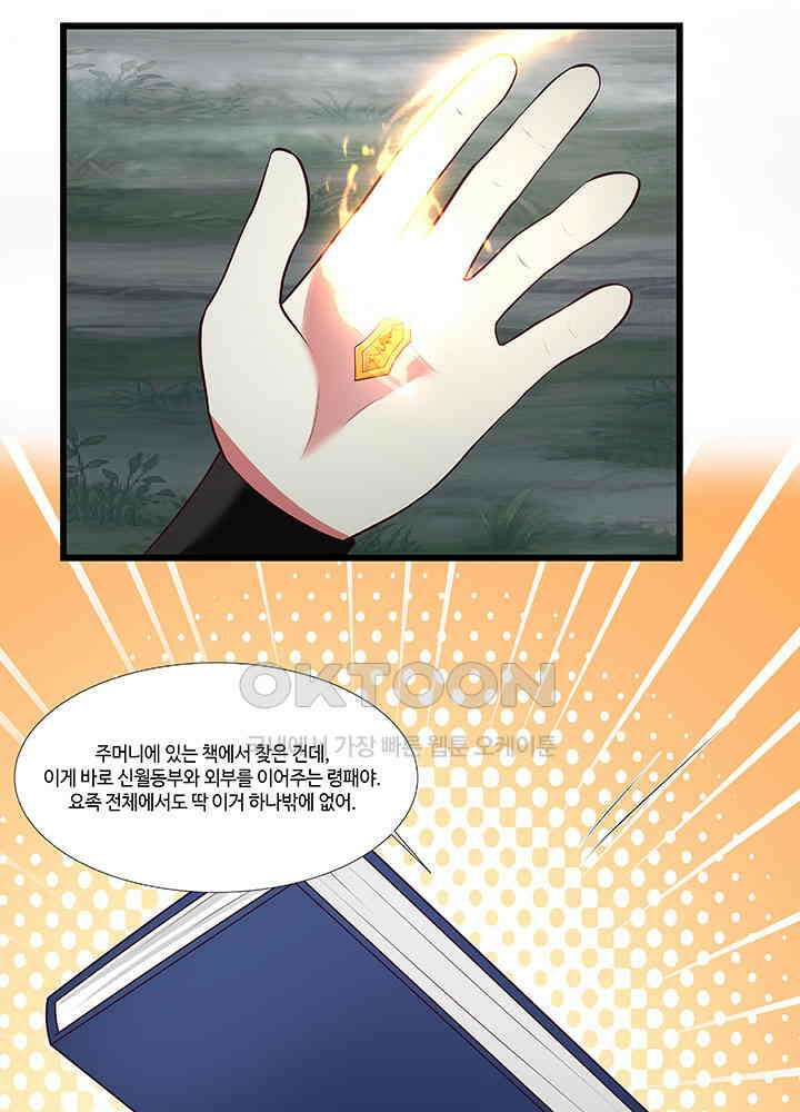 혼돈의 연단사 412 12