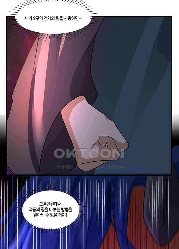 혼돈의 연단사 412 51