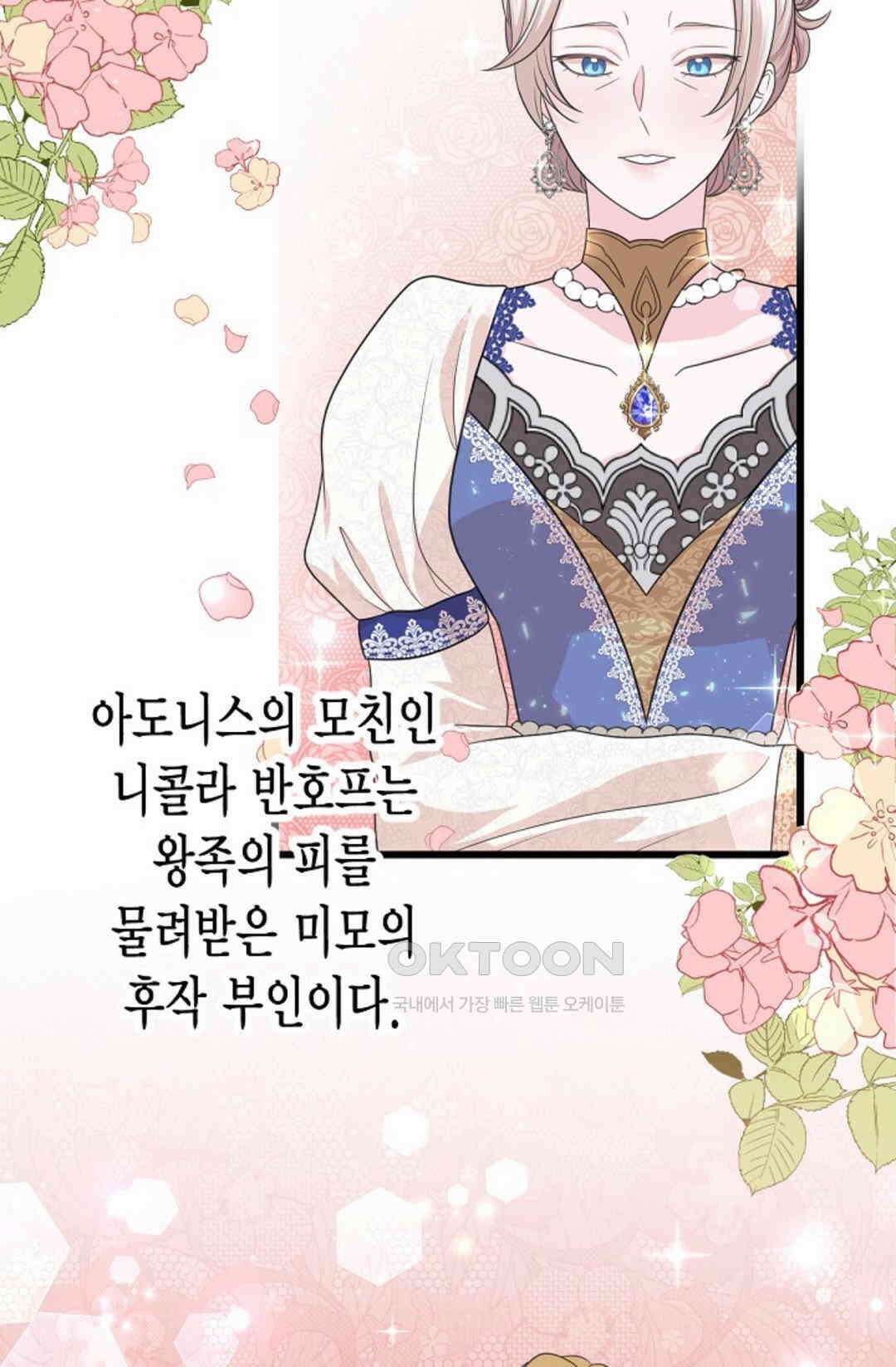 23번 파혼한 냉혈 후계자를 길들이는 법 3화 5