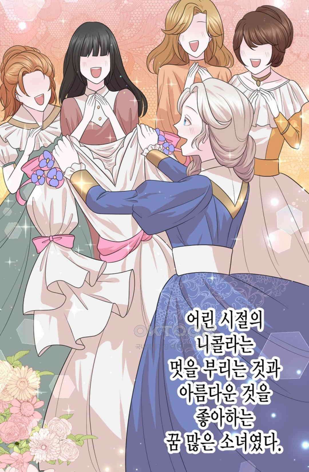 23번 파혼한 냉혈 후계자를 길들이는 법 3화 6