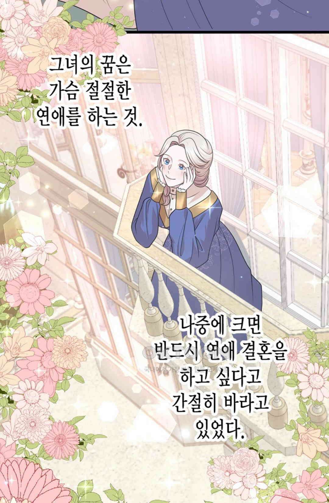 23번 파혼한 냉혈 후계자를 길들이는 법 3화 7