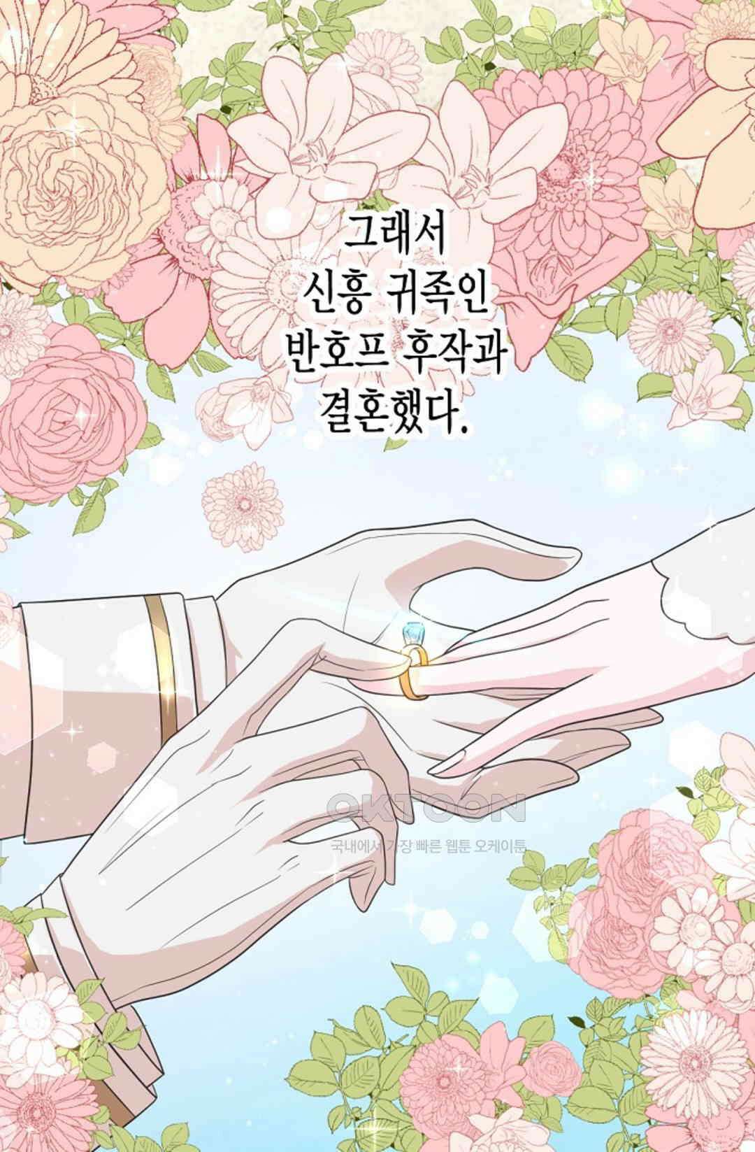 23번 파혼한 냉혈 후계자를 길들이는 법 3화 8