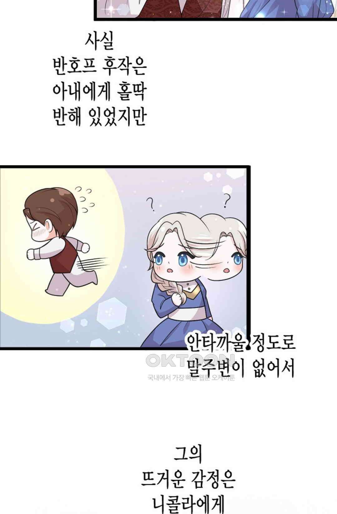 23번 파혼한 냉혈 후계자를 길들이는 법 3화 13