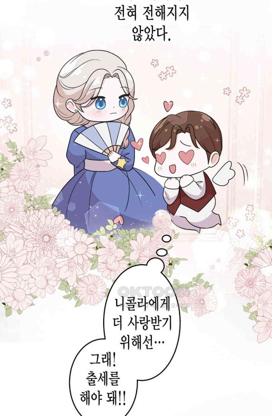 23번 파혼한 냉혈 후계자를 길들이는 법 3화 14