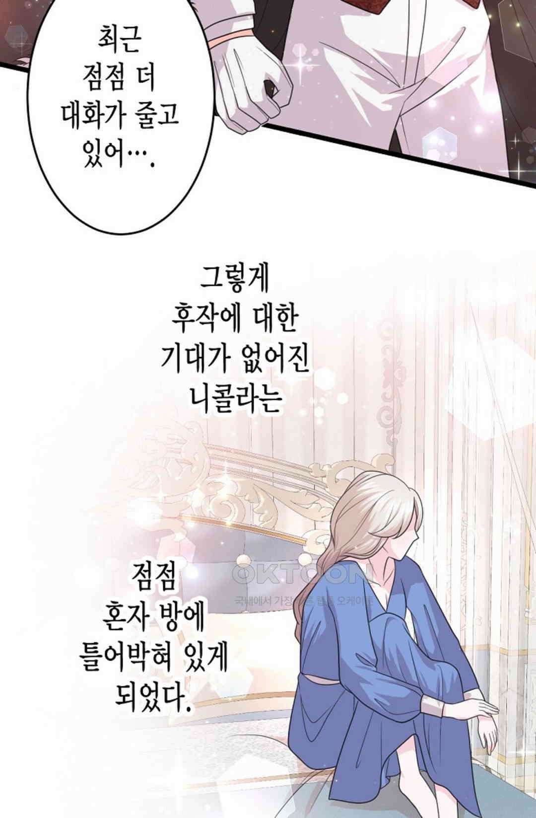 23번 파혼한 냉혈 후계자를 길들이는 법 3화 16