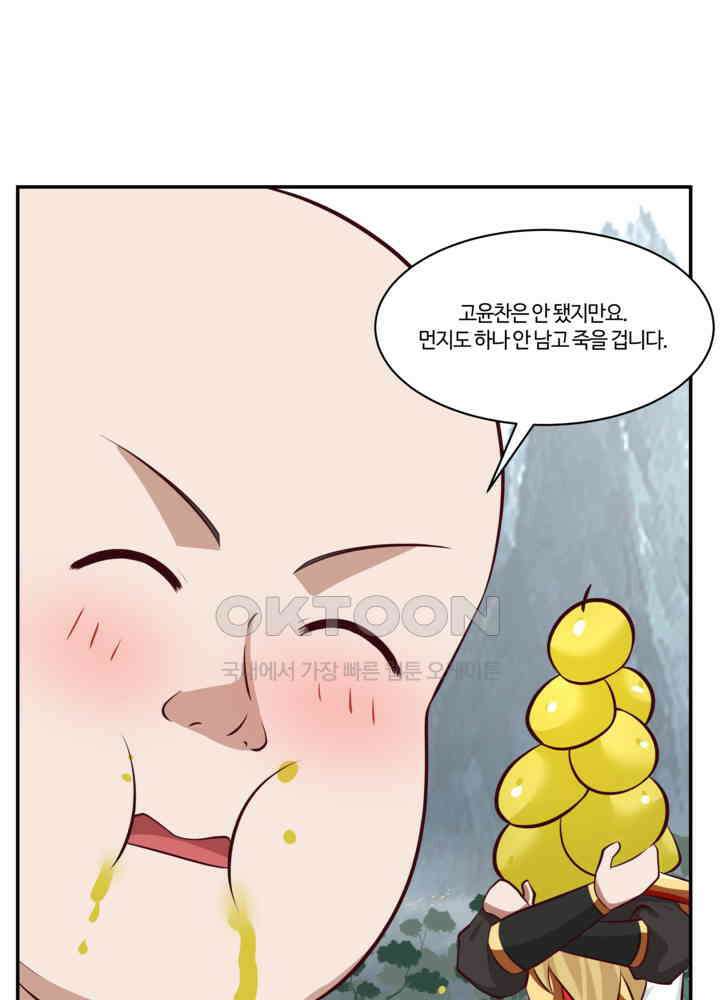 혼돈의 연단사 421 53