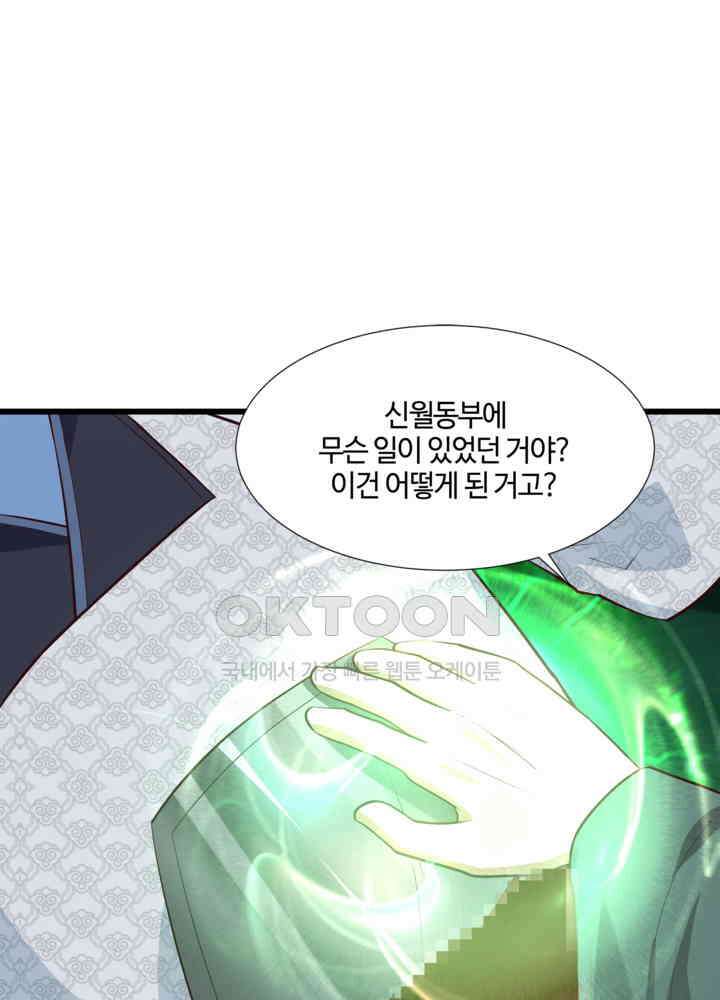 혼돈의 연단사 427 11