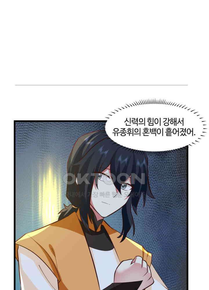 혼돈의 연단사 427 29