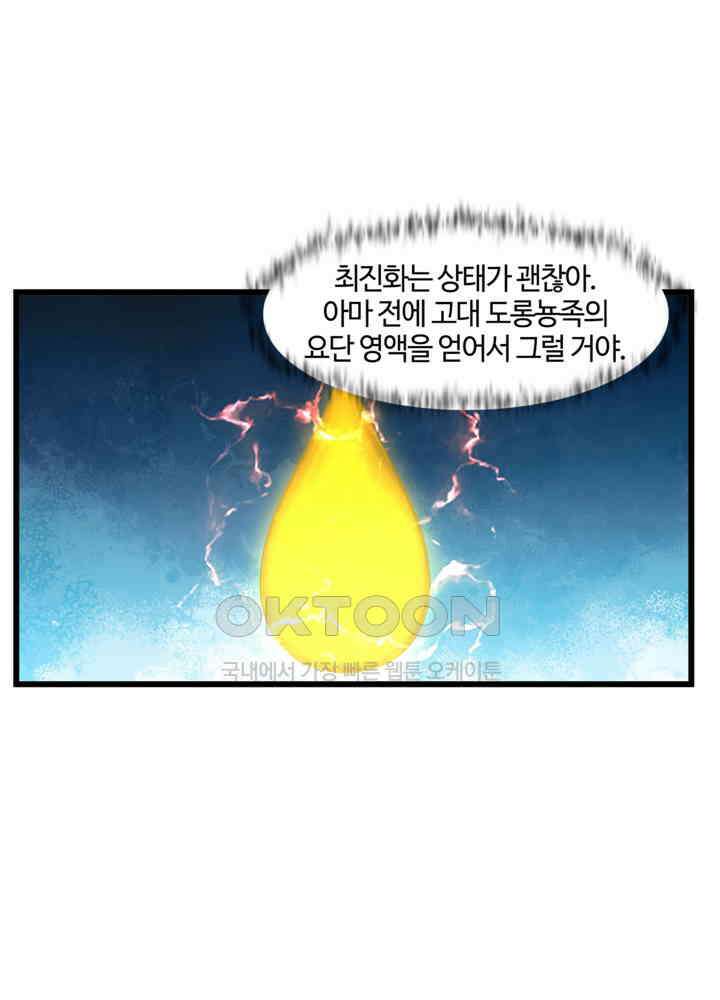 혼돈의 연단사 427 35