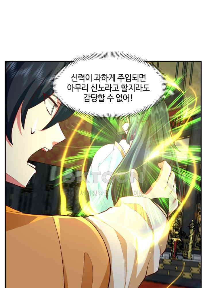혼돈의 연단사 437 11