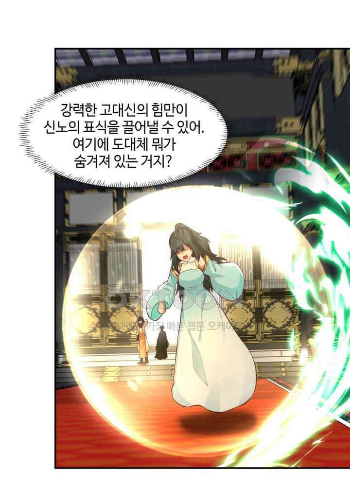 혼돈의 연단사 437 32