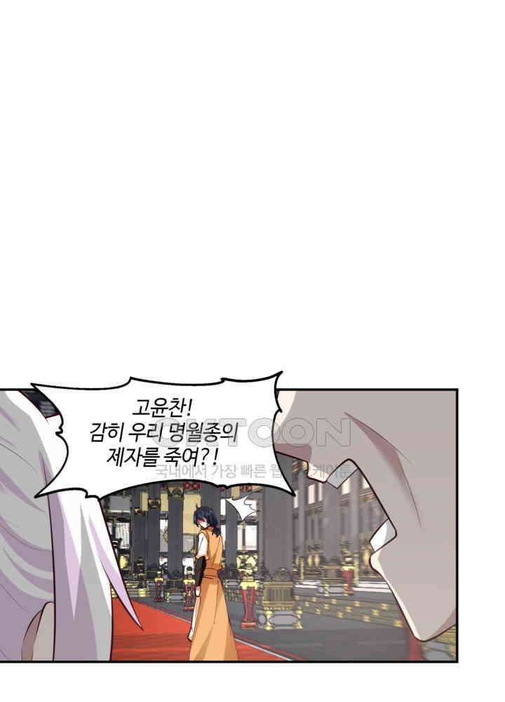 혼돈의 연단사 437 43