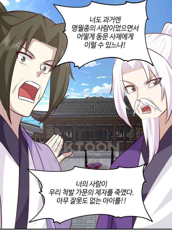 혼돈의 연단사 437 45