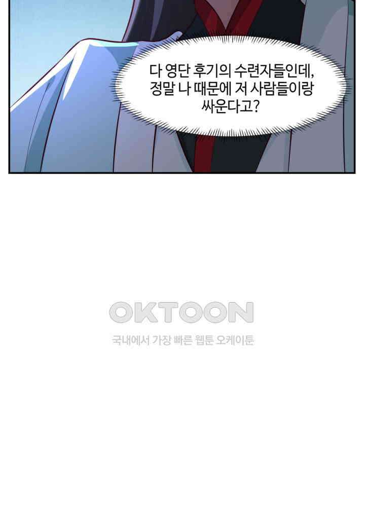 혼돈의 연단사 437 56