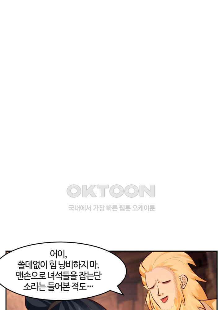 혼돈의 연단사 445 10