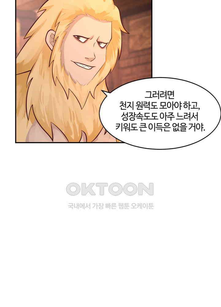 혼돈의 연단사 445 20