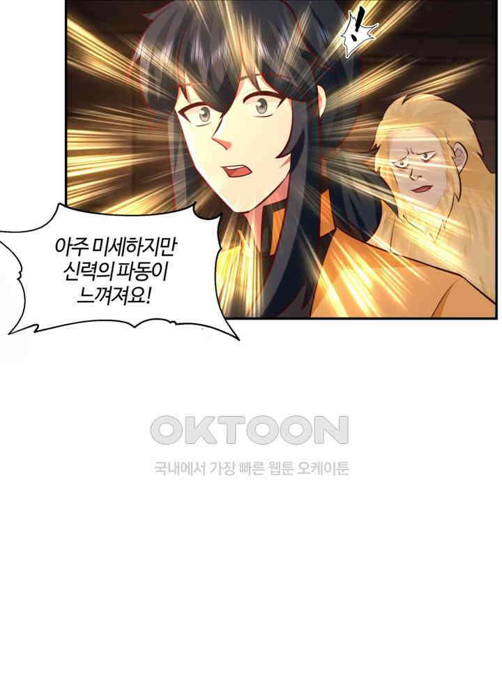 혼돈의 연단사 445 27