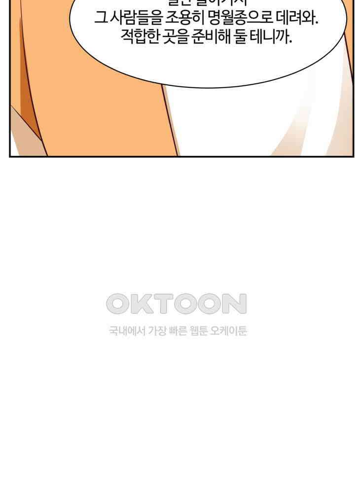 혼돈의 연단사 445 44
