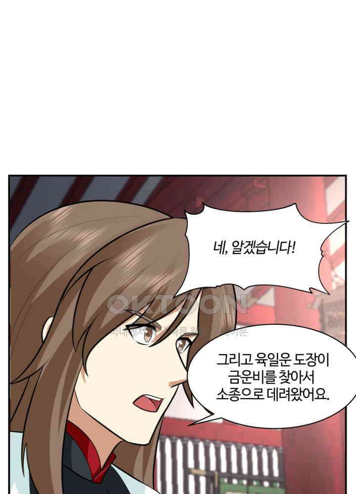 혼돈의 연단사 445 45