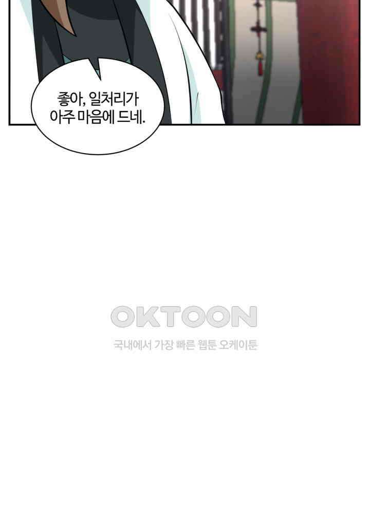 혼돈의 연단사 445 46